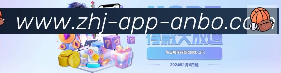 安博体育app下载APP 高清赛事图